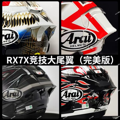 适用于ARAI RX7X头盔彩绘大尾翼版画尾翼芳贺纪行中上贵晶仙鹤