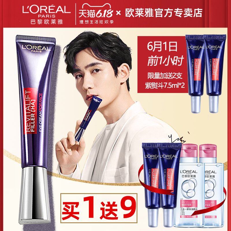 欧莱雅眼霜紫熨斗充电眼霜抗皱淡化黑眼圈干细纹眼袋霜