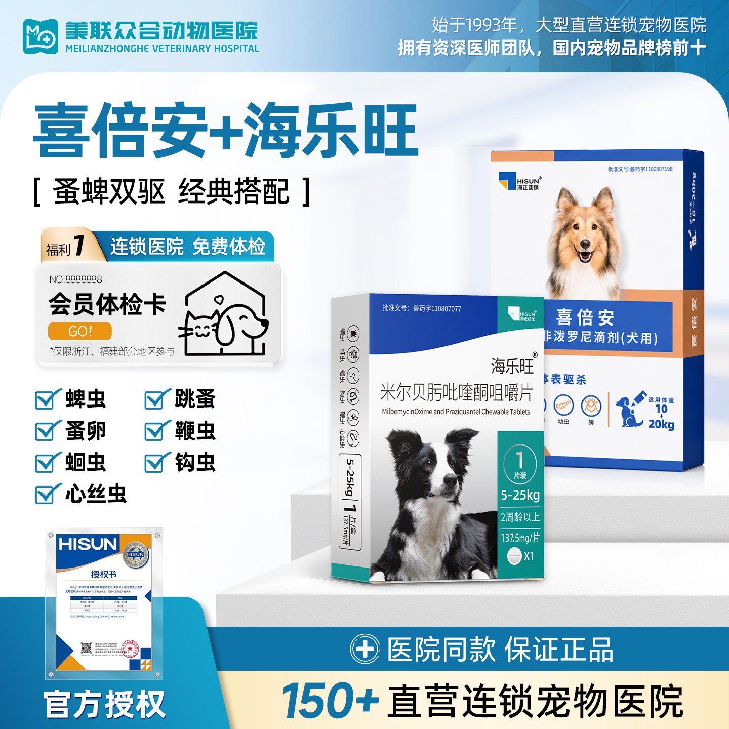 喜倍安驱虫药狗非泼罗尼体外滴剂外驱除跳蚤蜱虫专用海乐旺狗驱虫图片