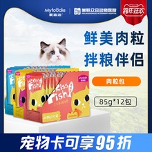 麦富迪鲜封湿包猫罐头猫咪恋成肉粒