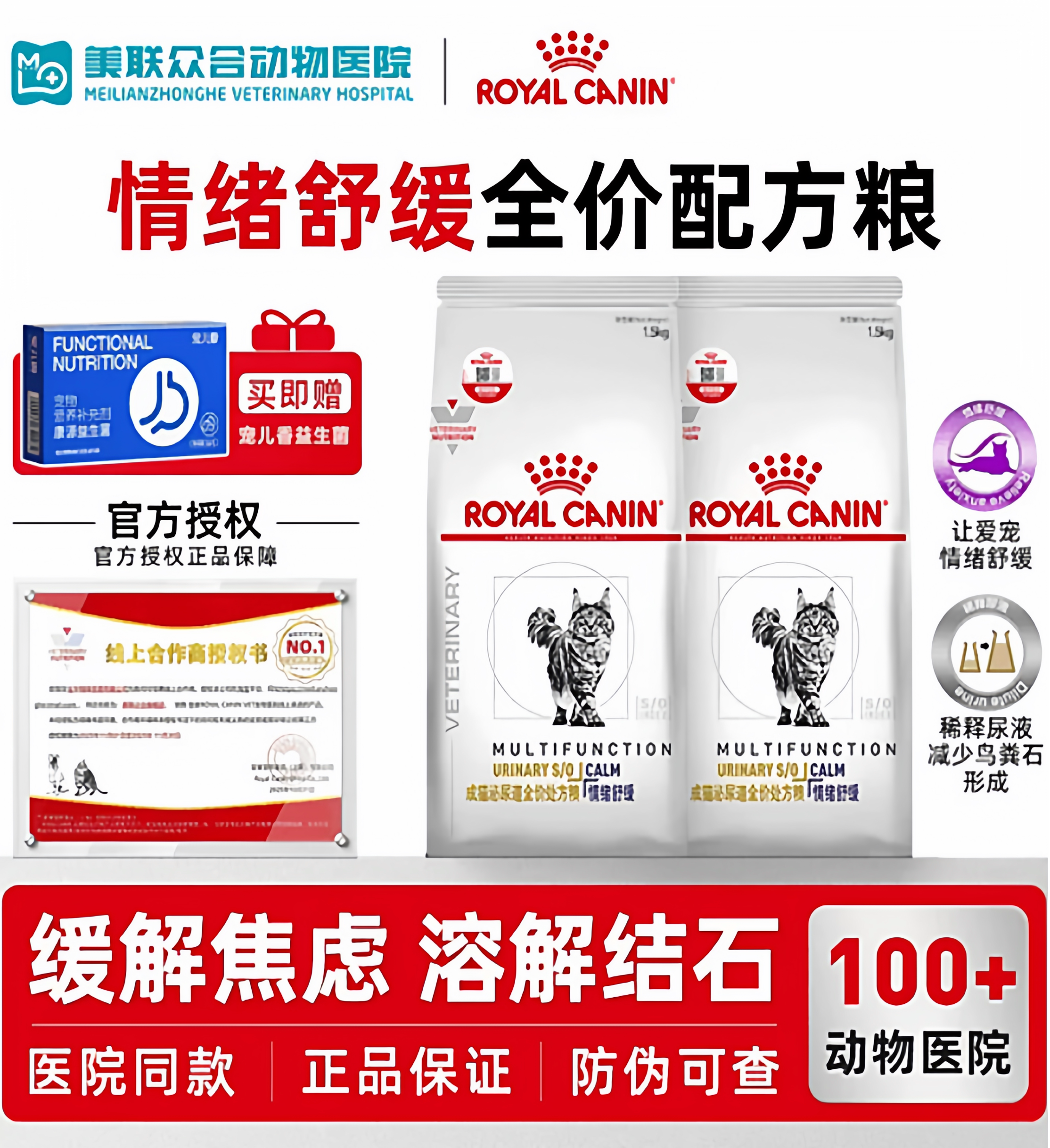 皇家成猫泌尿道全价处方粮MUC34情绪舒缓1.5KG尿频尿结石猫粮主粮