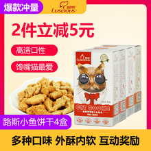 猫饼干路斯猫咪薄荷饼干4大包猫用吃小鱼饼干幼猫猫磨牙猫咪零食