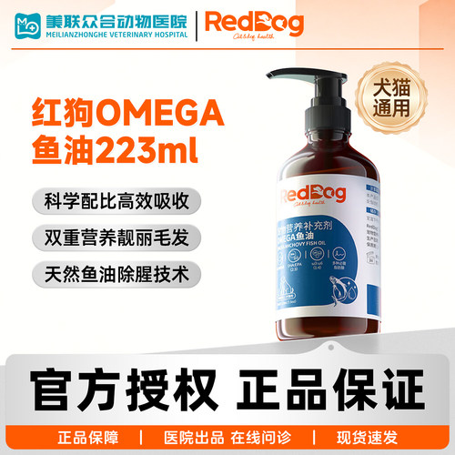 红狗鱼油omega3鱼油犬猫通用宠物鱼油猫用卵磷脂223ml