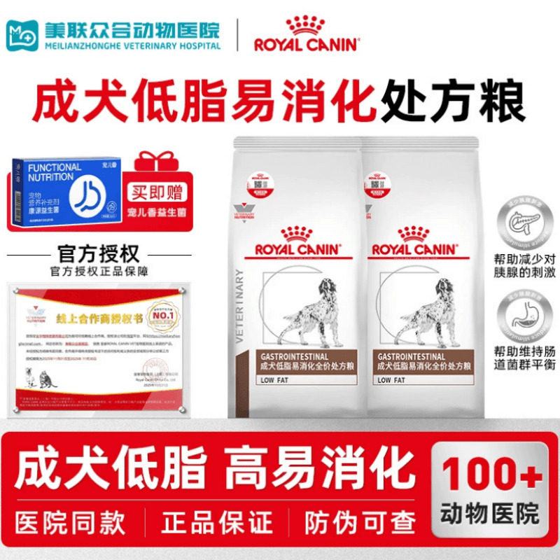 皇家犬狗粮LF22成犬低脂易消化全价处方粮急慢胰腺炎胃炎1.5/6kg,宠物/宠物食品及用品,狗全价膨化粮,淘宝优惠券,粉丝福利购,淘宝优惠卷