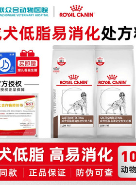 皇家犬狗粮LF22成犬低脂易消化全价处方粮急慢胰腺炎胃炎1.5/6kg