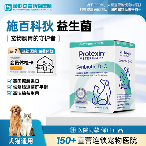 施百科狄宠物益生菌英国进口拉Synbiotic猫狗稀调理肠胃软便