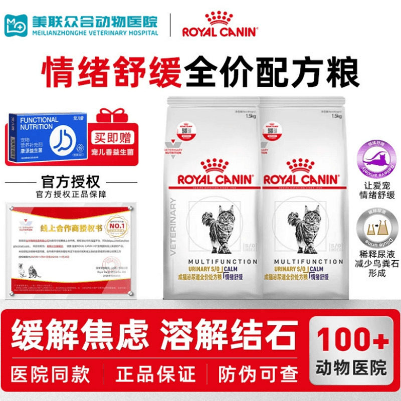 皇家成猫泌尿道全价处方粮MUC34情绪舒缓1.5KG尿频尿结石猫粮主粮