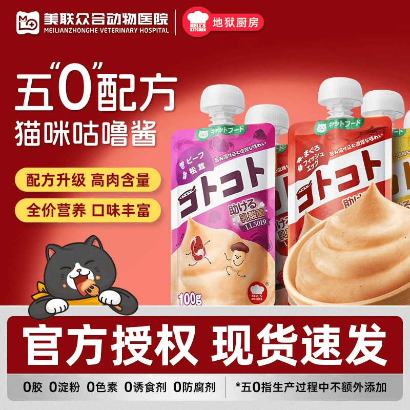 日本地狱厨房咕噜酱猫零食