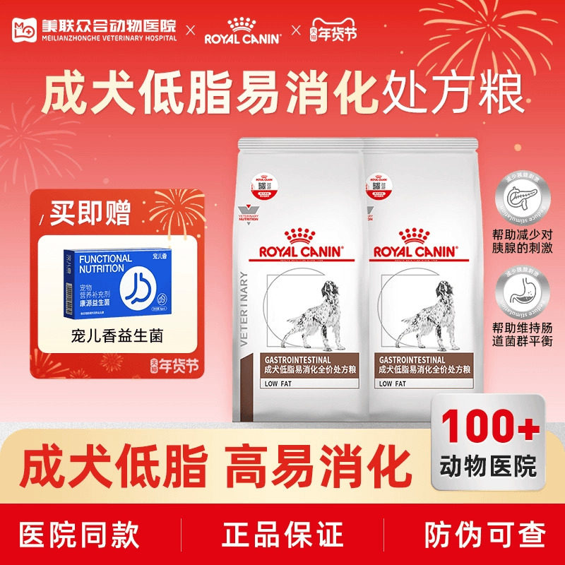 皇家犬狗粮LF22成犬低脂易消化全价处方粮急慢胰腺炎胃炎1.5/6kg