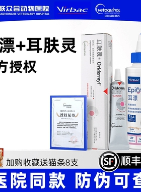 爱哒哒维克耳漂60ml猫咪宠物洗耳液真菌狗犬猫通用耳朵清洁用品