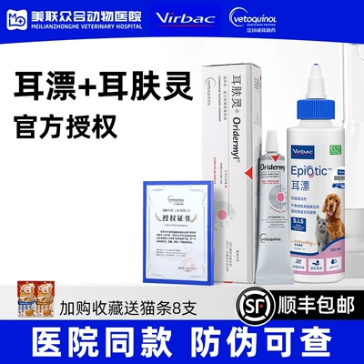 爱哒哒维克耳漂60ml宠物洗耳液