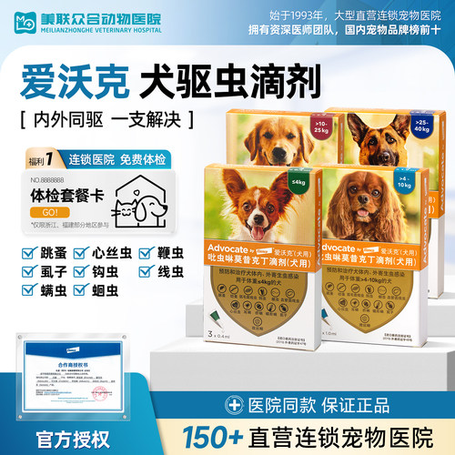 爱沃克内外同驱驱虫药