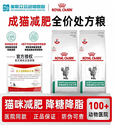 皇家SAT34猫粮成猫处方粮猫咪肥胖高降糖脂瘦身纤维控制体重1.5KG