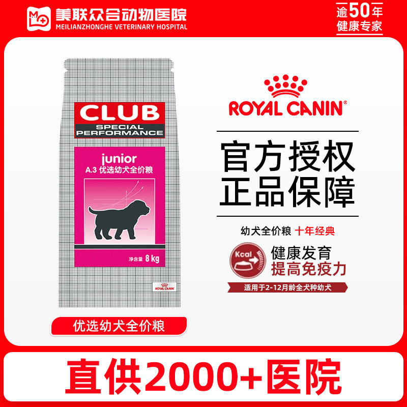 皇家狗粮通用型A3幼犬粮泰迪金毛萨摩8kg全价小型犬 怀孕母犬大型