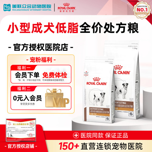 皇家狗粮LFS22低脂易消化小型成犬慢性胰腺炎胃炎全价处方粮1.5KG