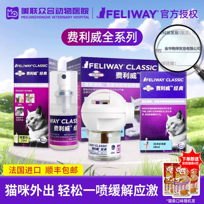 费利威费洛蒙防应激猫咪喷雾套装