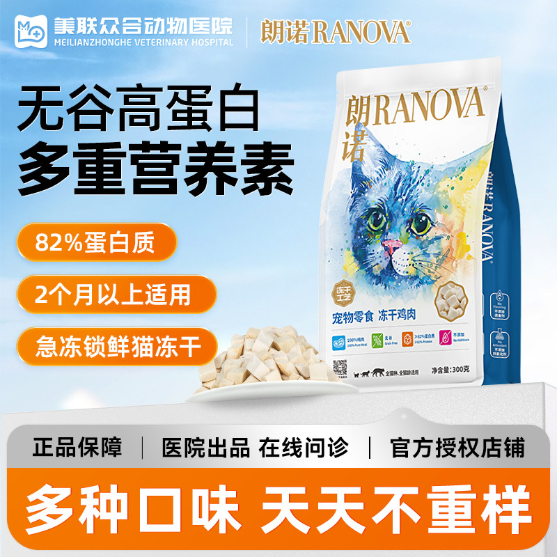 朗诺冻干猫零食生骨肉鸡胸肉鸭肉干成猫幼猫宠物食品冻干猫粮300g,宠物/宠物食品及用品,猫冻干零食,淘宝优惠券,粉丝福利购,淘宝优惠卷