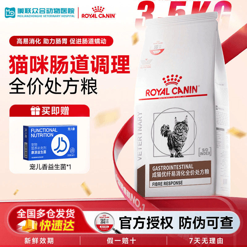 皇家ROYAL CANIN猫咪肠道全价处方粮成幼猫GI32呵护肠胃软便GIK35,宠物/宠物食品及用品,猫全价膨化粮,淘宝优惠券,粉丝福利购,淘宝优惠卷