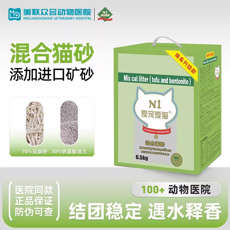 N1混合猫砂6.5KG彩盒装1.5mm颗粒进口矿土除味约17.5L豆腐混合砂