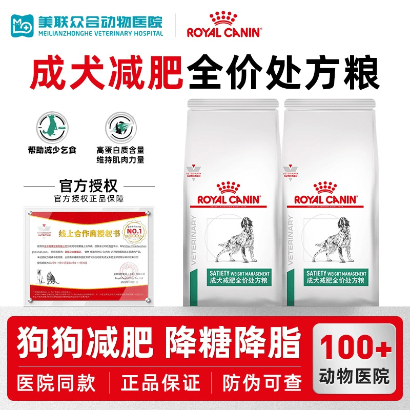 皇家SAT30成犬减肥处方粮肥胖瘦身减重高纤降糖降脂控制体重1.5KG
