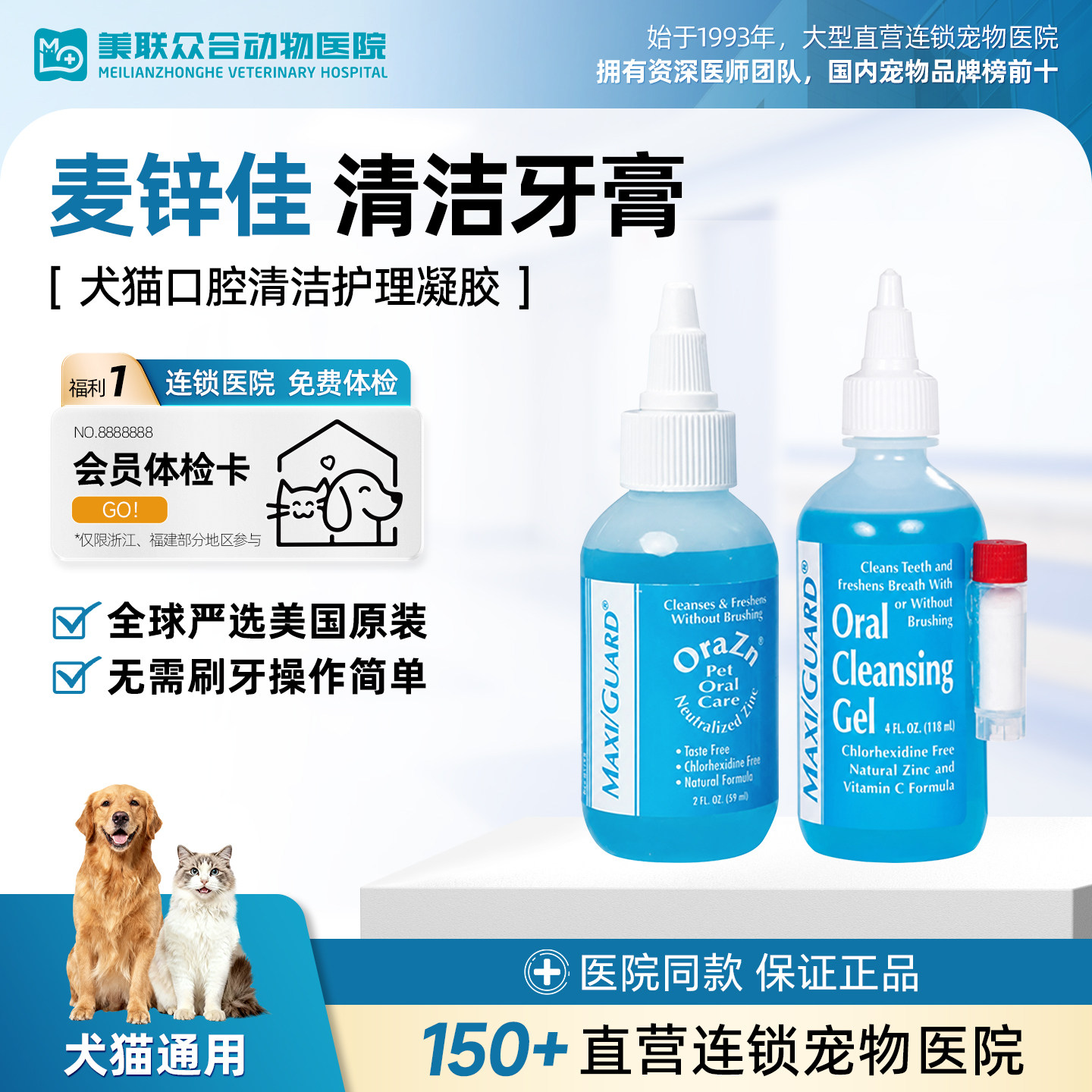 美国Maxiguard宠物猫狗清洁凝胶图片