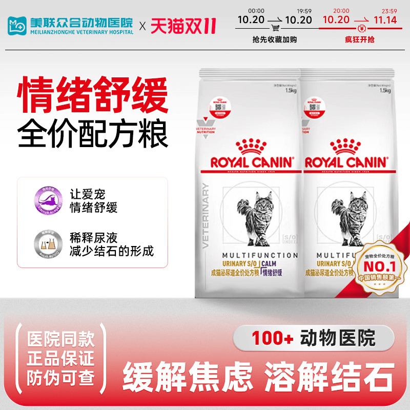 皇家成猫泌尿道全价处方粮