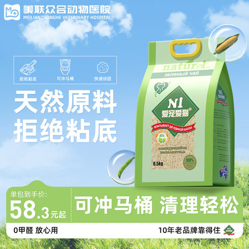 N1豆腐混合原味猫砂17.5L