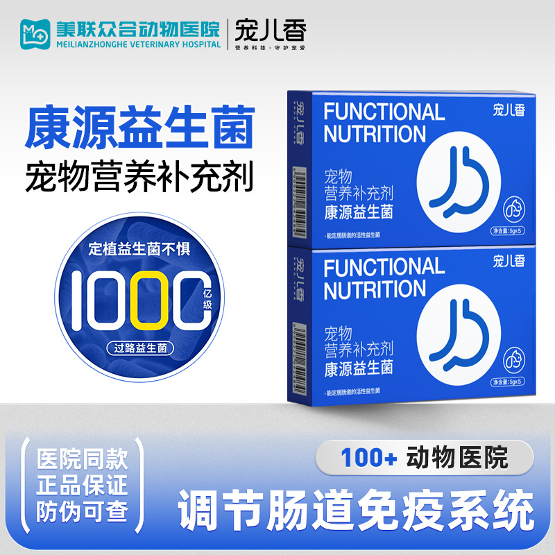 宠儿香调理肠胃犬猫调理通用缓解