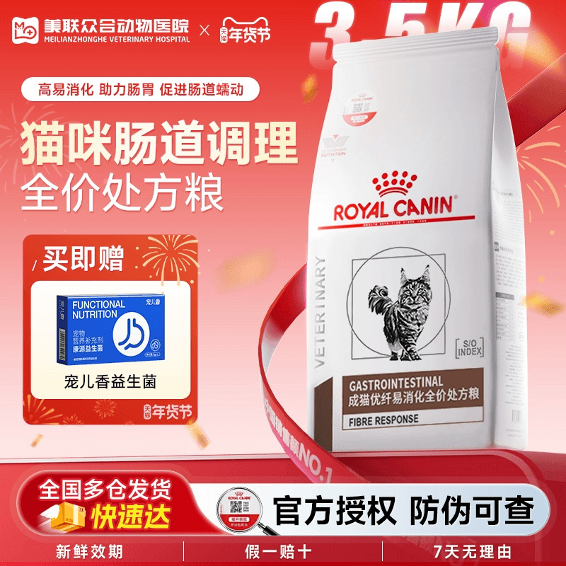 皇家ROYAL CANIN猫咪肠道全价处方粮成幼猫GI32呵护肠胃软便GIK35