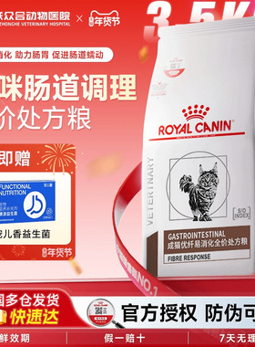皇家ROYAL CANIN猫咪肠道全价处方粮成幼猫GI32呵护肠胃软便GIK35