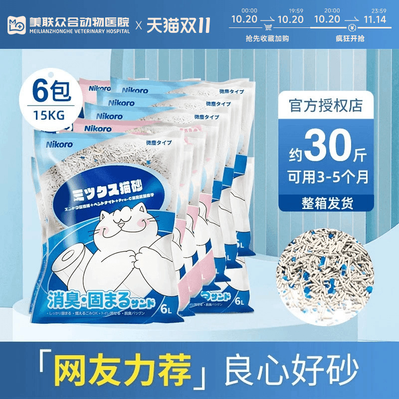 日本Nikoro妮可露混合猫砂豆腐砂
