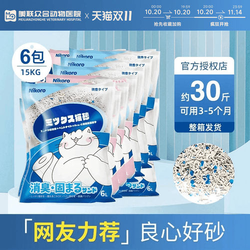 日本Nikoro妮可露混合猫砂豆腐砂