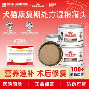 皇家处方罐头adrd犬猫康复期湿粮罐术后恢复猫狗通用营养慕斯猫粮