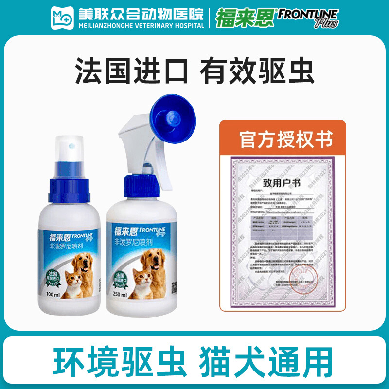 福來恩法國進口驅蟲藥貓犬寵物