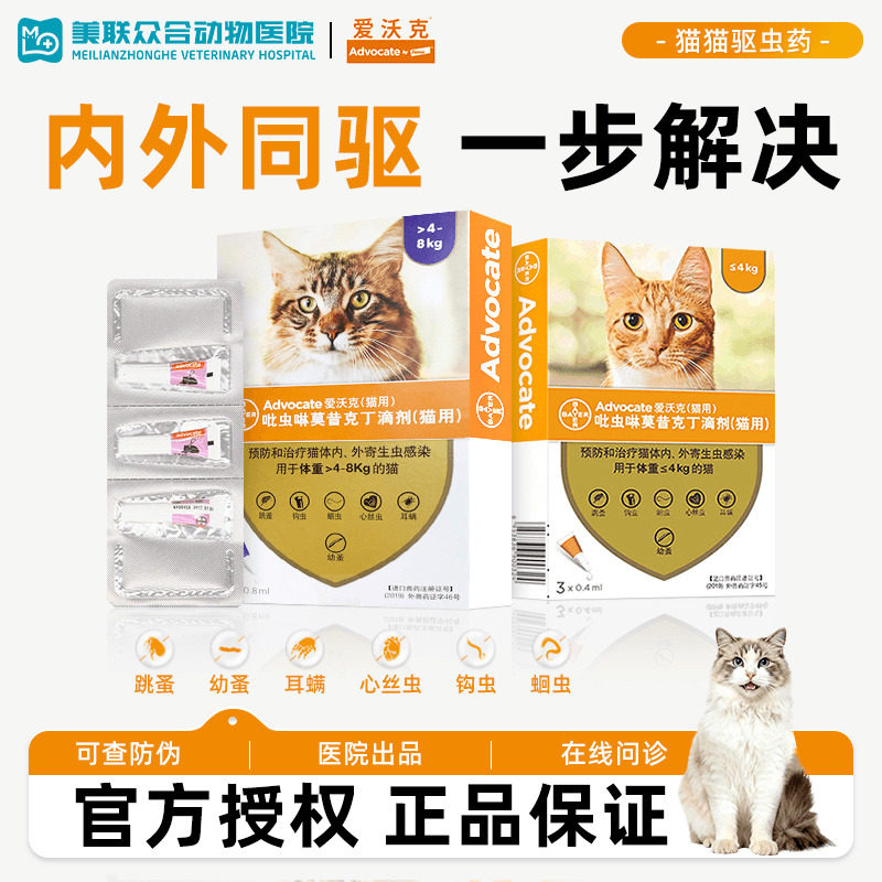 爱沃克成幼猫驱虫药猫咪内驱体内外一体专用体外拜耳外驱滴剂跳蚤
