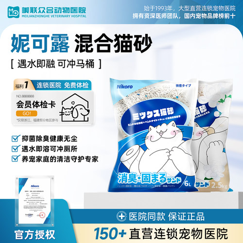 妮可露混合猫砂膨润土除臭低尘