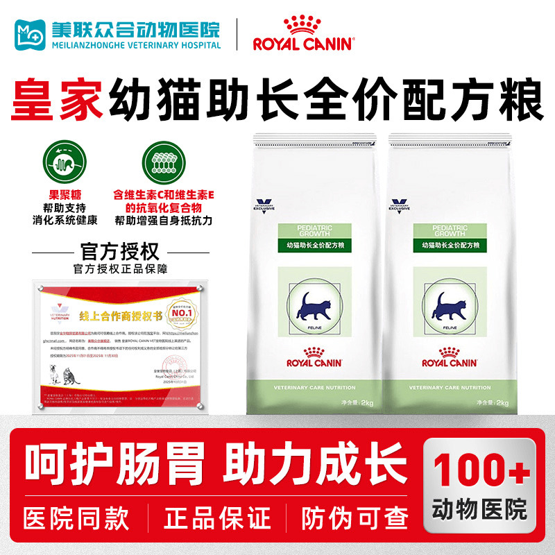 皇家幼猫助长配方粮布偶处方粮