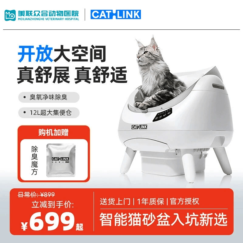 catlink开放式自动猫砂盆
