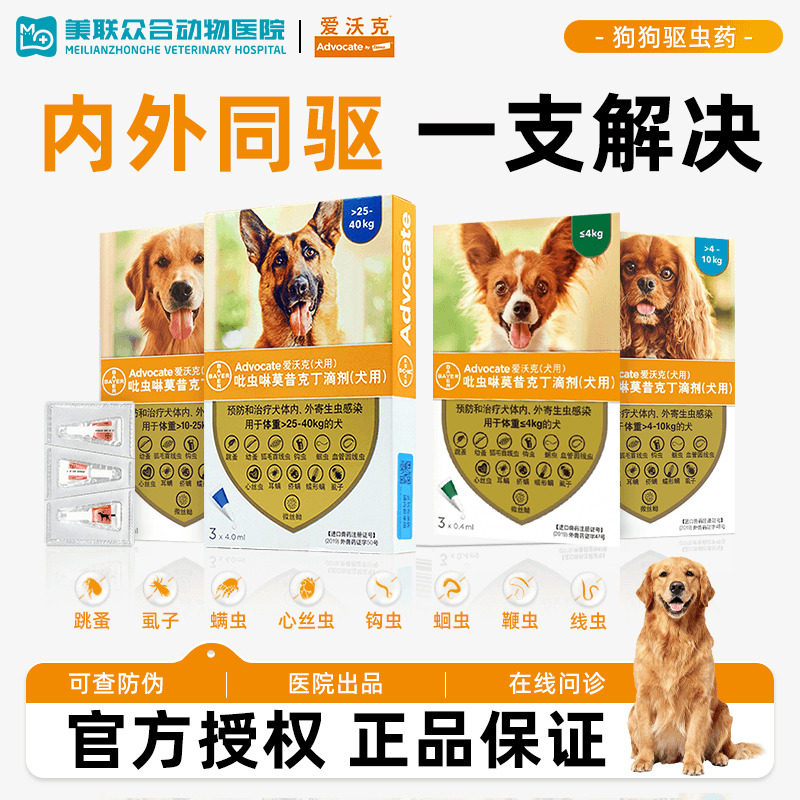 爱沃克狗狗驱虫滴剂正品宠物体内外一体犬用除跳蚤寄生虫药拜宠清,宠物/宠物食品及用品,狗驱虫药品,淘宝优惠券,粉丝福利购,淘宝优惠卷