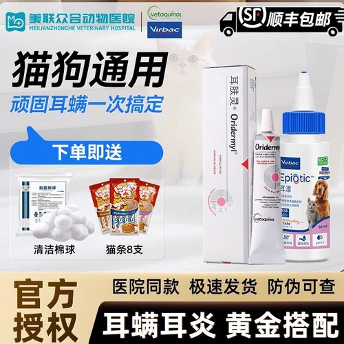 洗耳液法国威隆清洁耳道猫