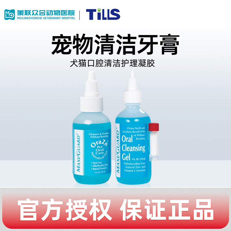 美国Maxiguard麦锌佳宠物猫狗狗清洁凝胶洁牙菌斑除结石口臭牙膏