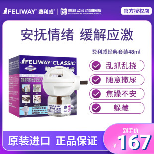 48ML FELIWAY经典 猫用抓挠应激安抚情绪乱尿费洛蒙猫用套装