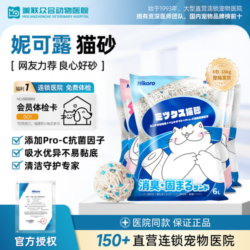 日本Nikoro妮可露混合猫砂豆腐砂