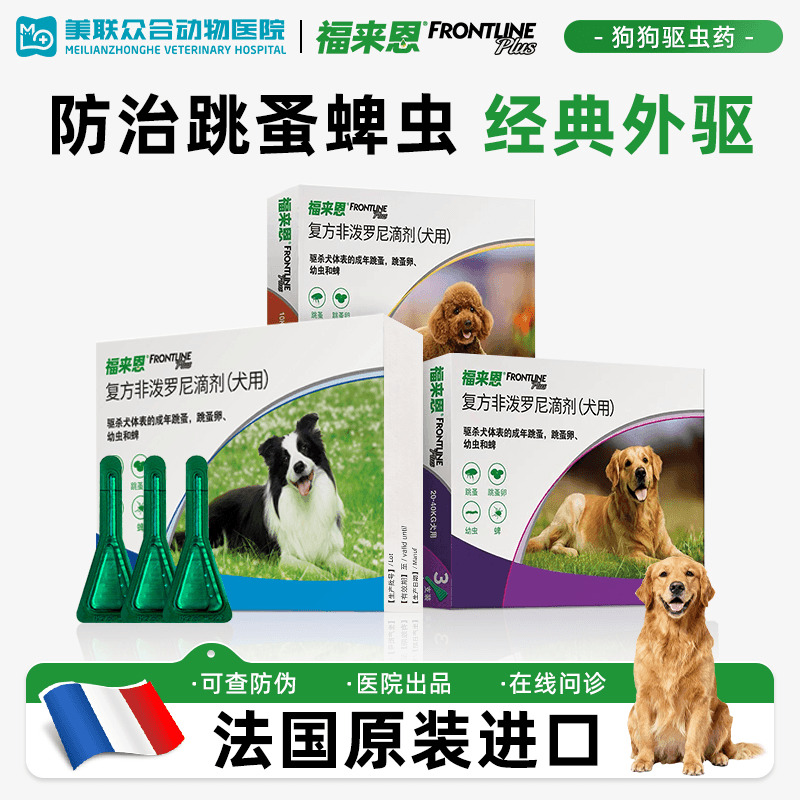 福来恩体外猫除跳蚤驱虫药