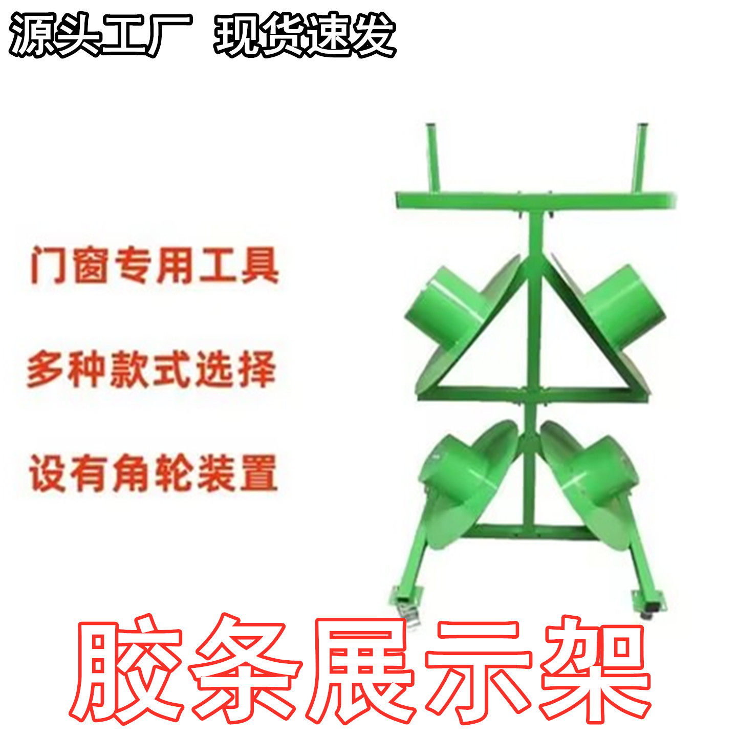 门窗胶条旋转架车间货架托盘定制胶条架三层大号带托盘转动移动