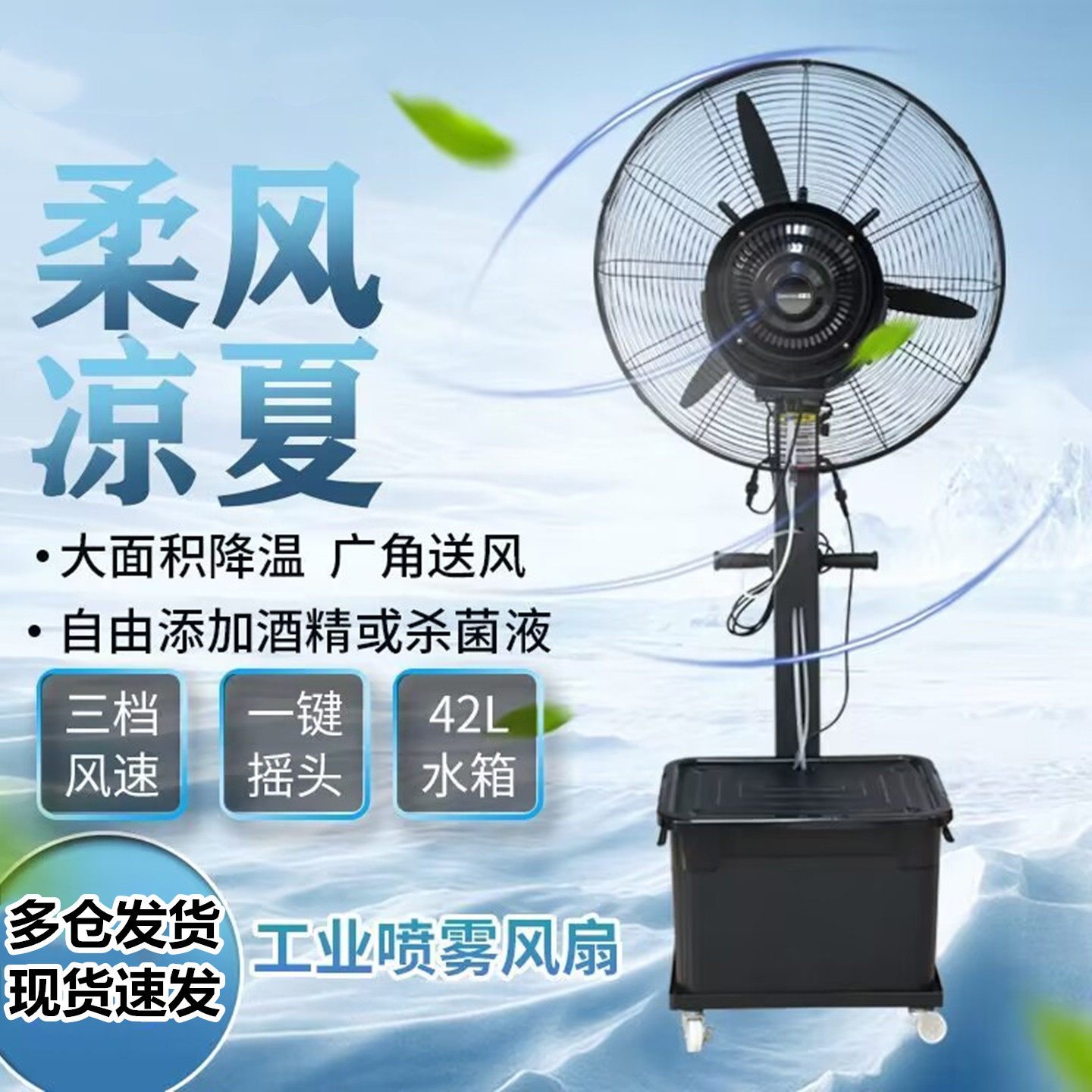 喷雾风扇大面积降温加湿器雾化摇头电风扇工业扇立式落地式电扇