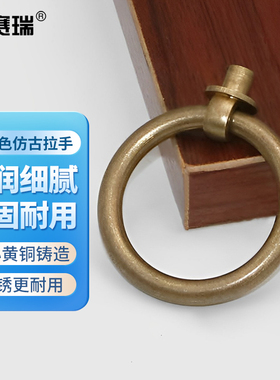 安赛瑞 拉手 仿古抽屉铜圆环 中式铜把手柜门圆环扣 5D01087
