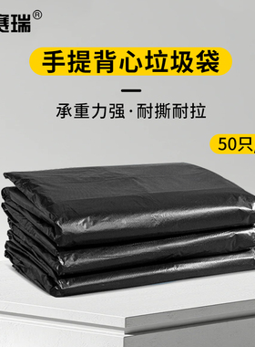 安赛瑞 手提背心垃圾袋 60×80cm 黑色  50只 M700904 包