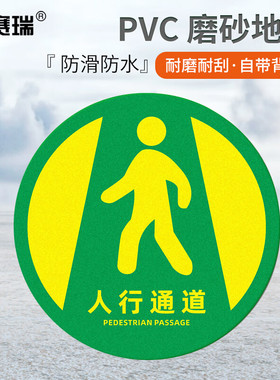 安赛瑞地面指引标志贴人行通道仓库物流温馨提示警示贴1H03276
