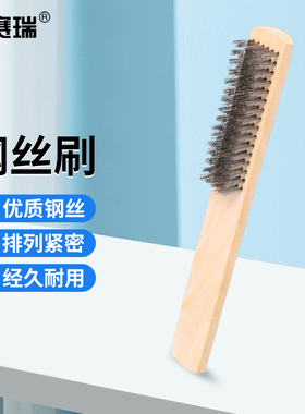 安赛瑞 木柄钢丝刷 除锈打磨抛光抛光刷 不锈钢丝款 EA700109